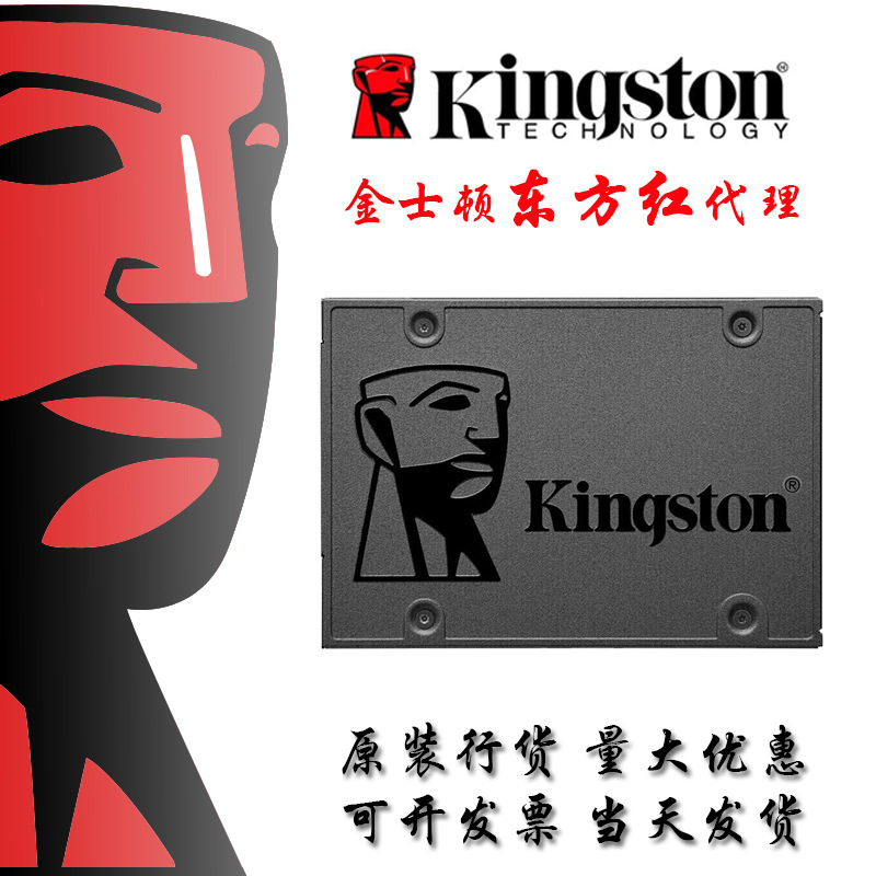 499元 金士顿固态硬盘SSD120GB 240GB 480GB