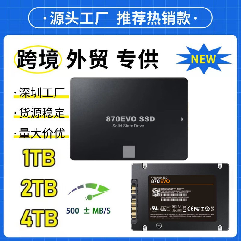 469元 内置固态硬盘高速SSD-870EVO SATA